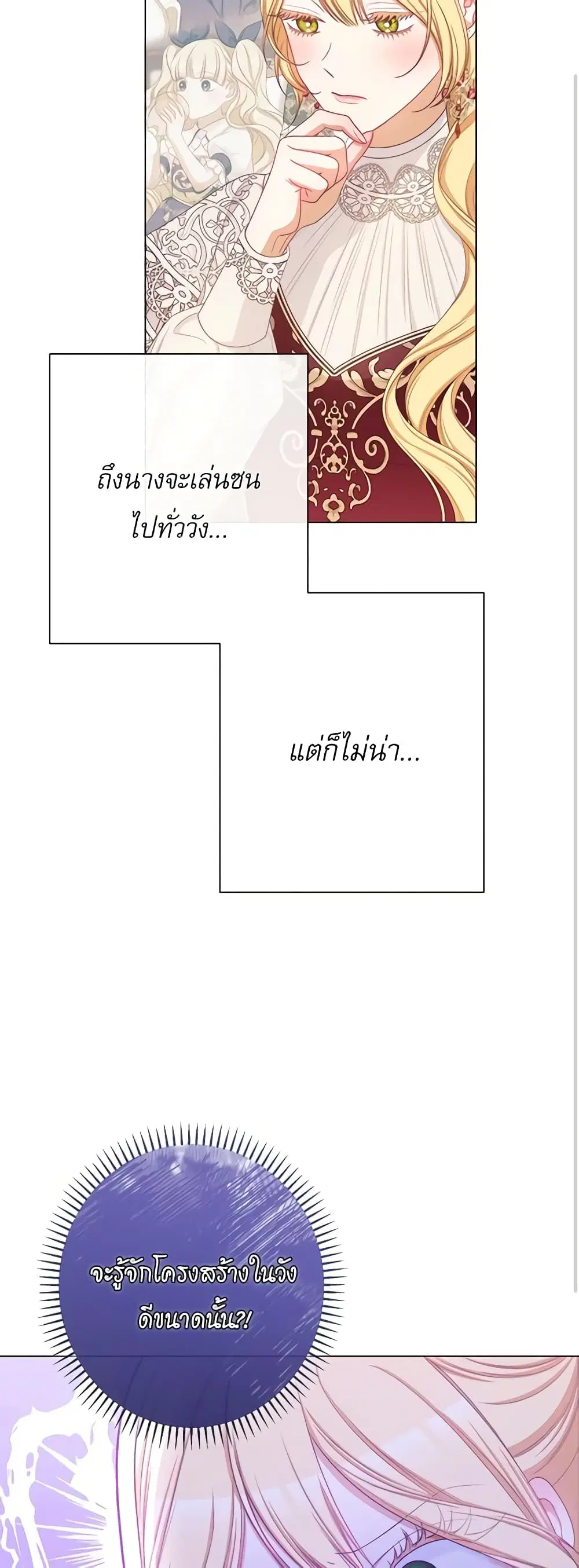 The Villainess Turns the Hourglass ตอนที่ 111 — page 16 of 56