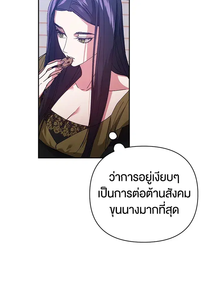 The Broken Ring – This Marriage Will Fail Anyway ตอนที่ 22 — page 13 of 114