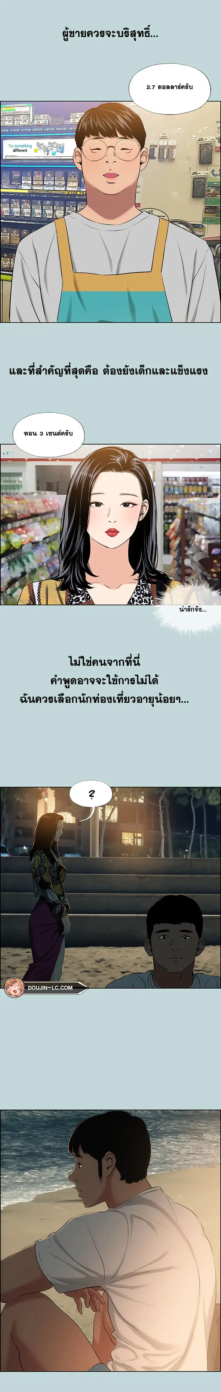 Summer Vacation ตอนที่ 52 — page 15 of 16