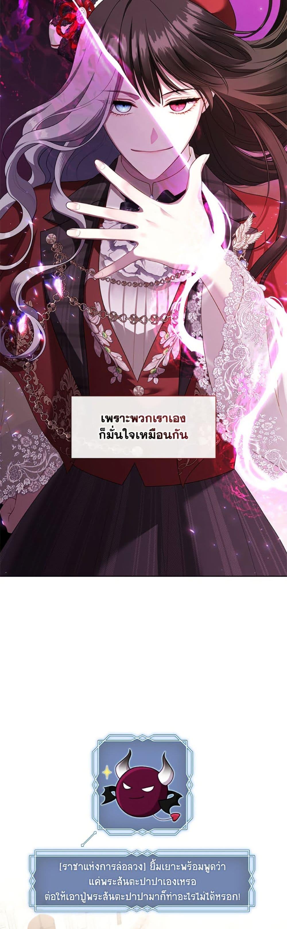 S-Class Hunter Doesn’t Want to Be a Villainous Princess ตอนที่ 70 — page 38 of 52