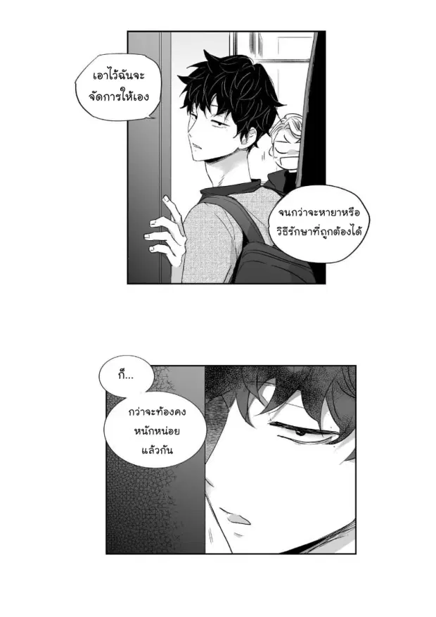 Love is an Illusion! – ซูเปอร์สตาร์ ตอนที่ 11 — page 25 of 37