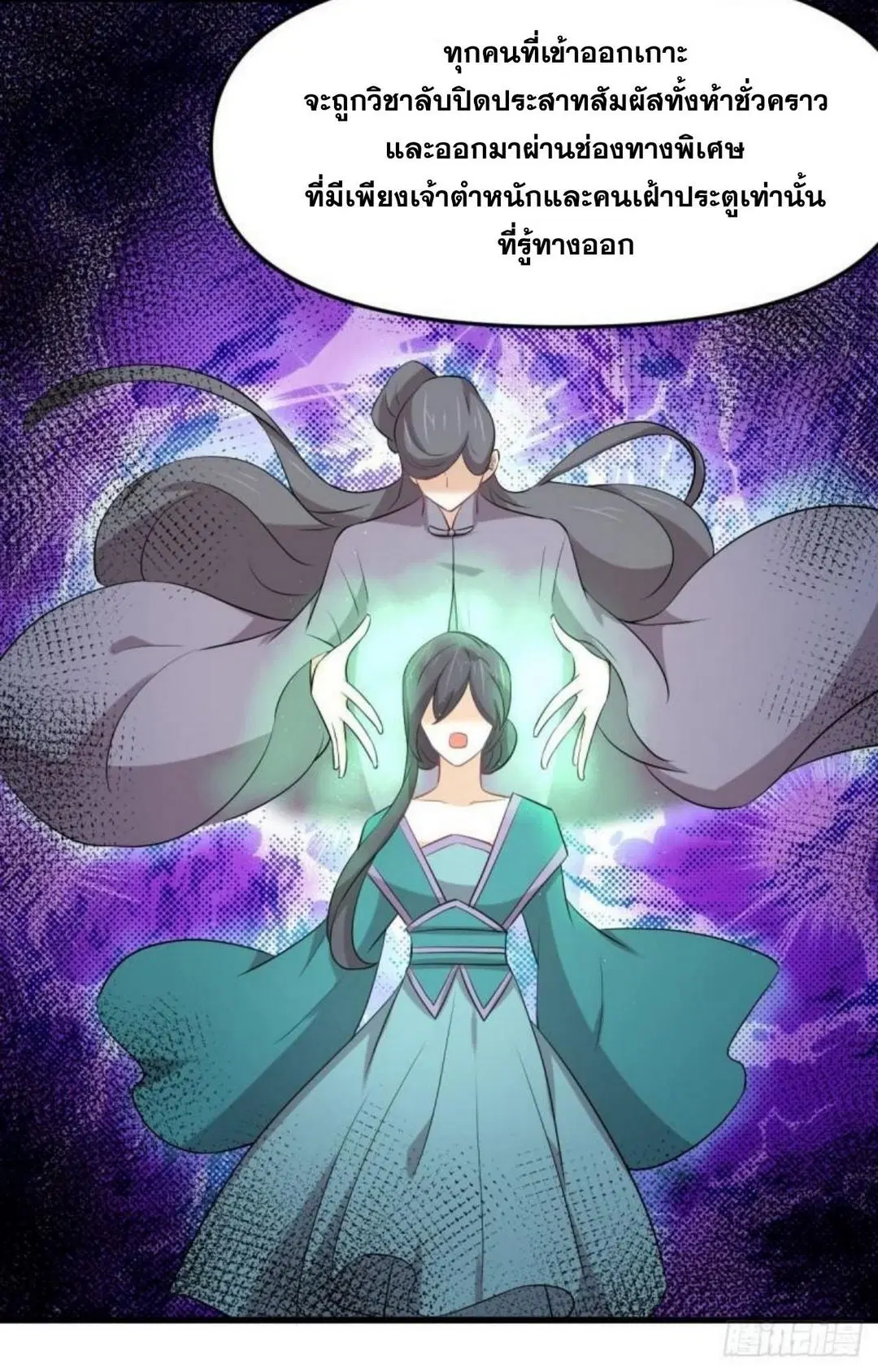 Immortal Swordsman in the Reverse World ตอนที่ 307 — page 20 of 44