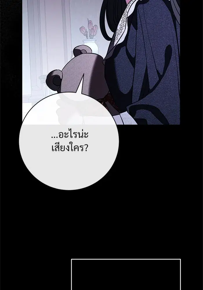 To My Husband’s Mistress ตอนที่ 79 — page 23 of 110
