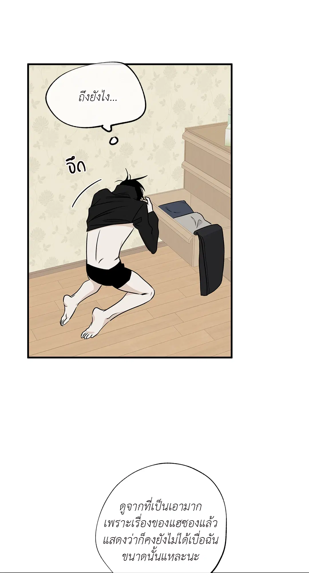 Low Tide in Twilight ตอนที่ 48 — page 54 of 66