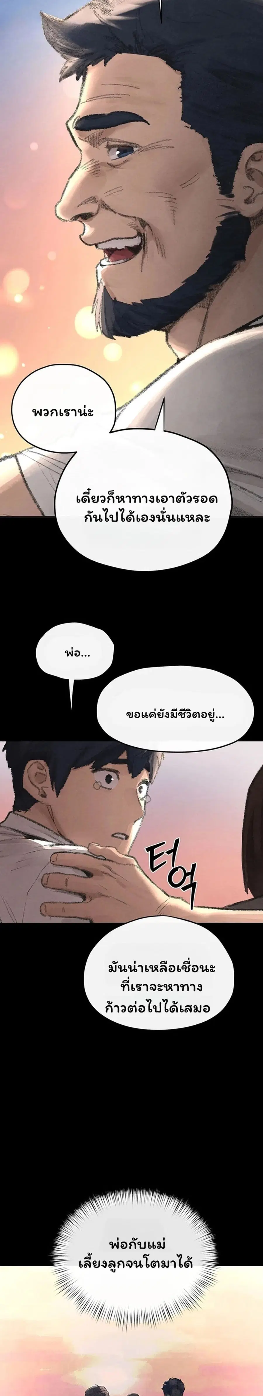 Moby Dick ตอนที่ 101 — page 26 of 40