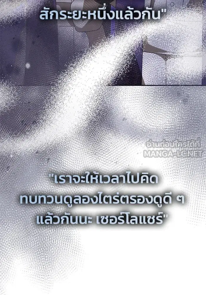 One Husband is Enough – เกมรักจับสามี ตอนที่ 20 — page 147 of 157