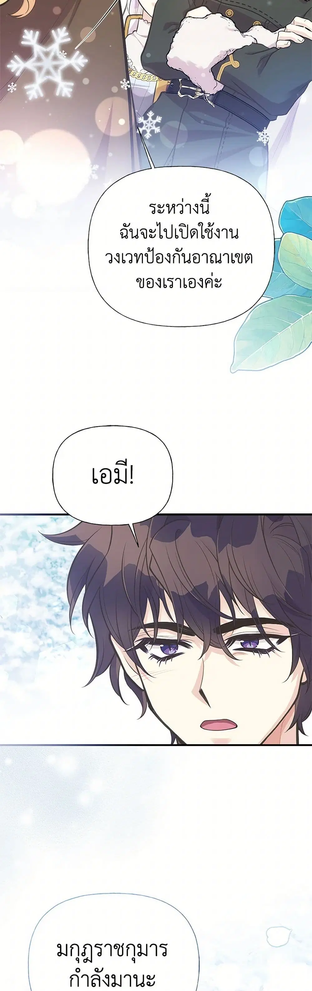 My Sister Picked up the Male Lead ตอนที่ 86 — page 29 of 41