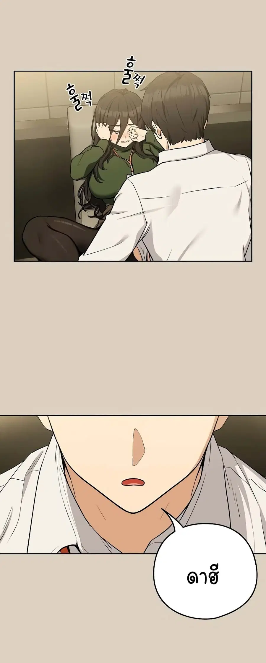 After Work Love Affairs ตอนที่ 27 — page 6 of 54