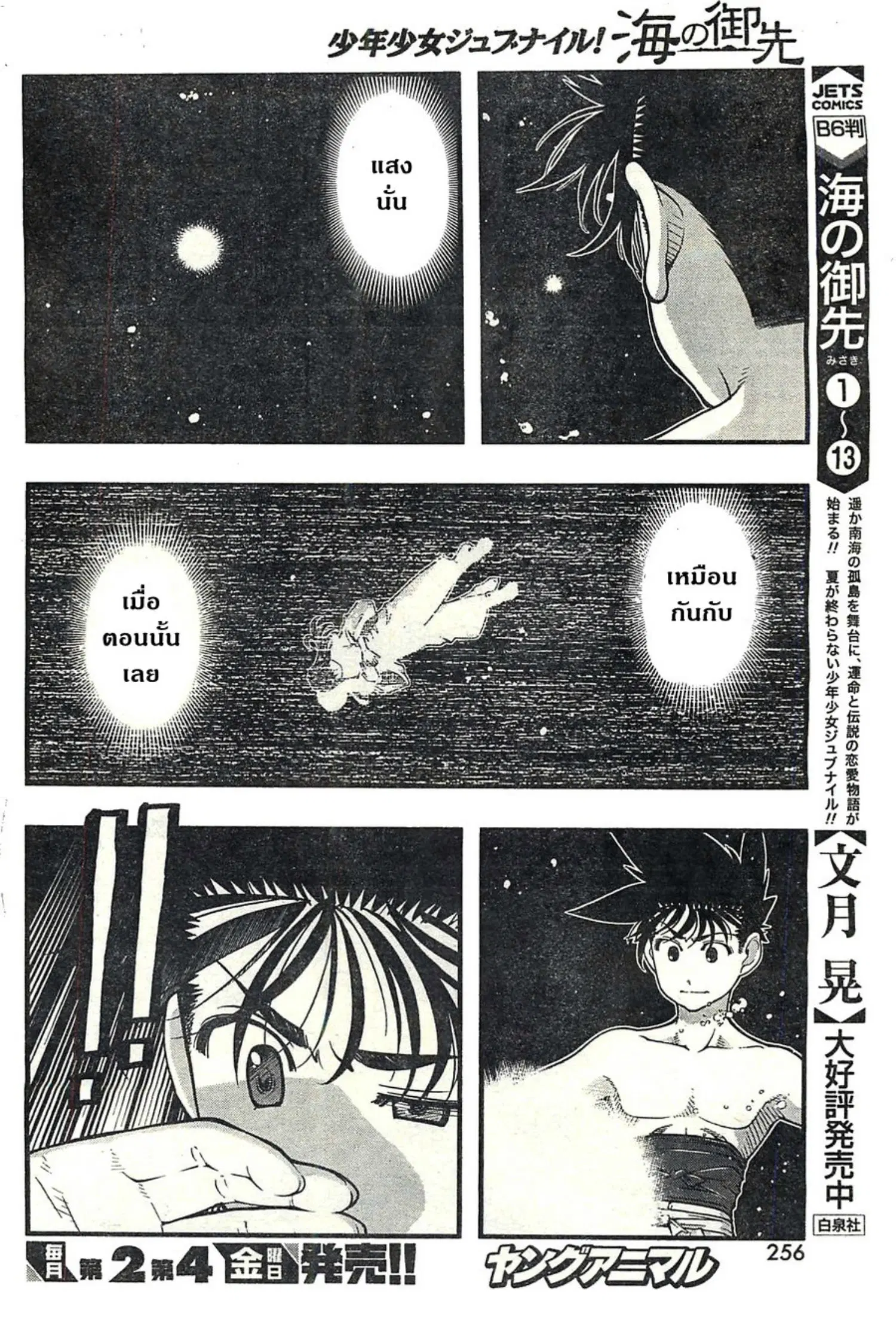 Umi no Misaki ตอนที่ 118 — page 12 of 20