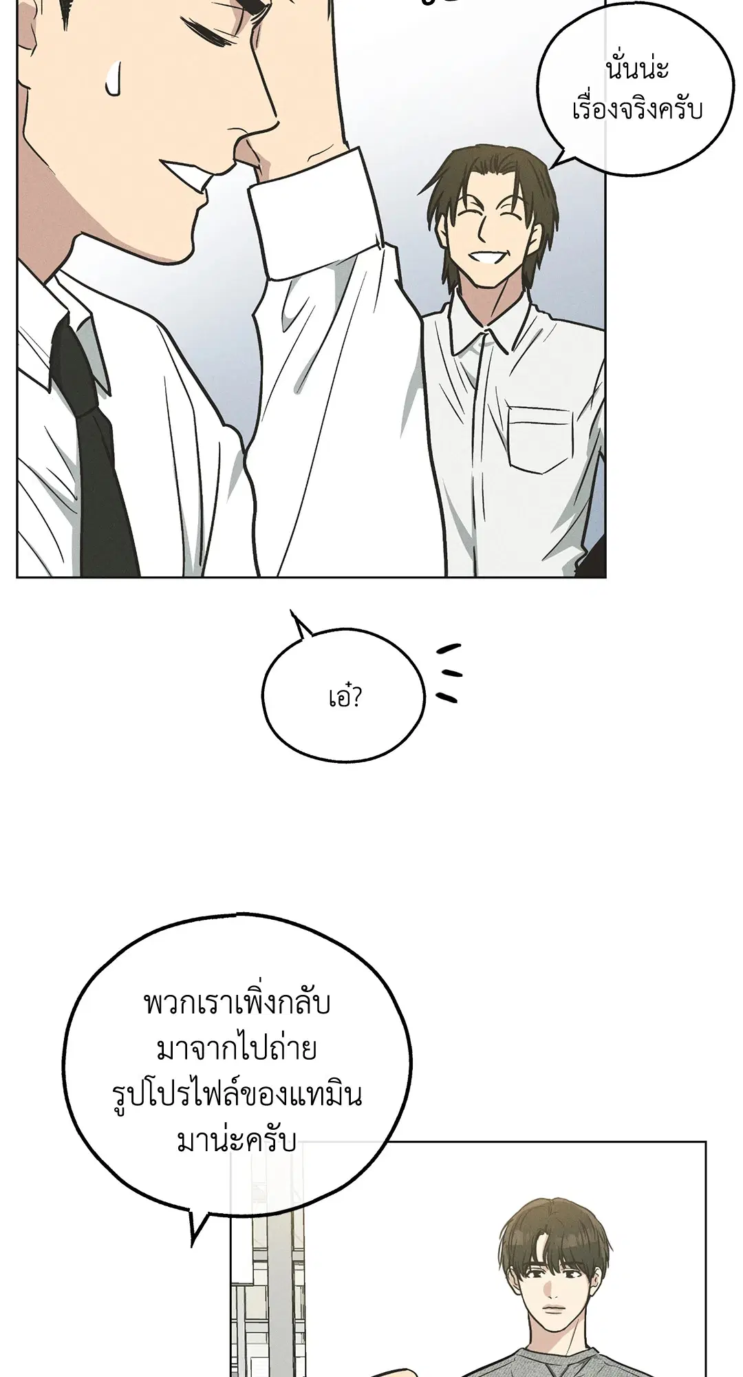 PAYBACK ตอนที่ 12 — page 32 of 79
