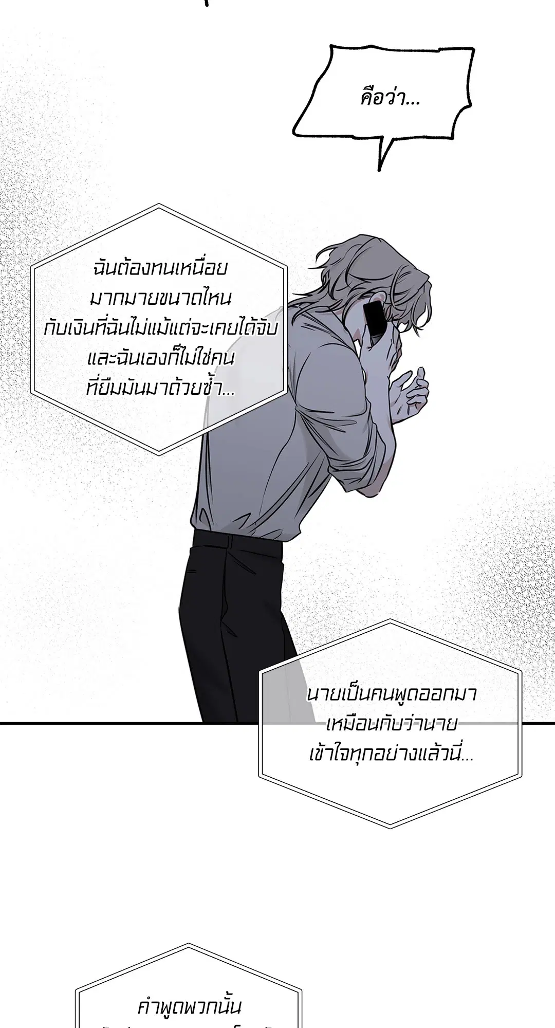 Low Tide in Twilight ตอนที่ 90 — page 43 of 78