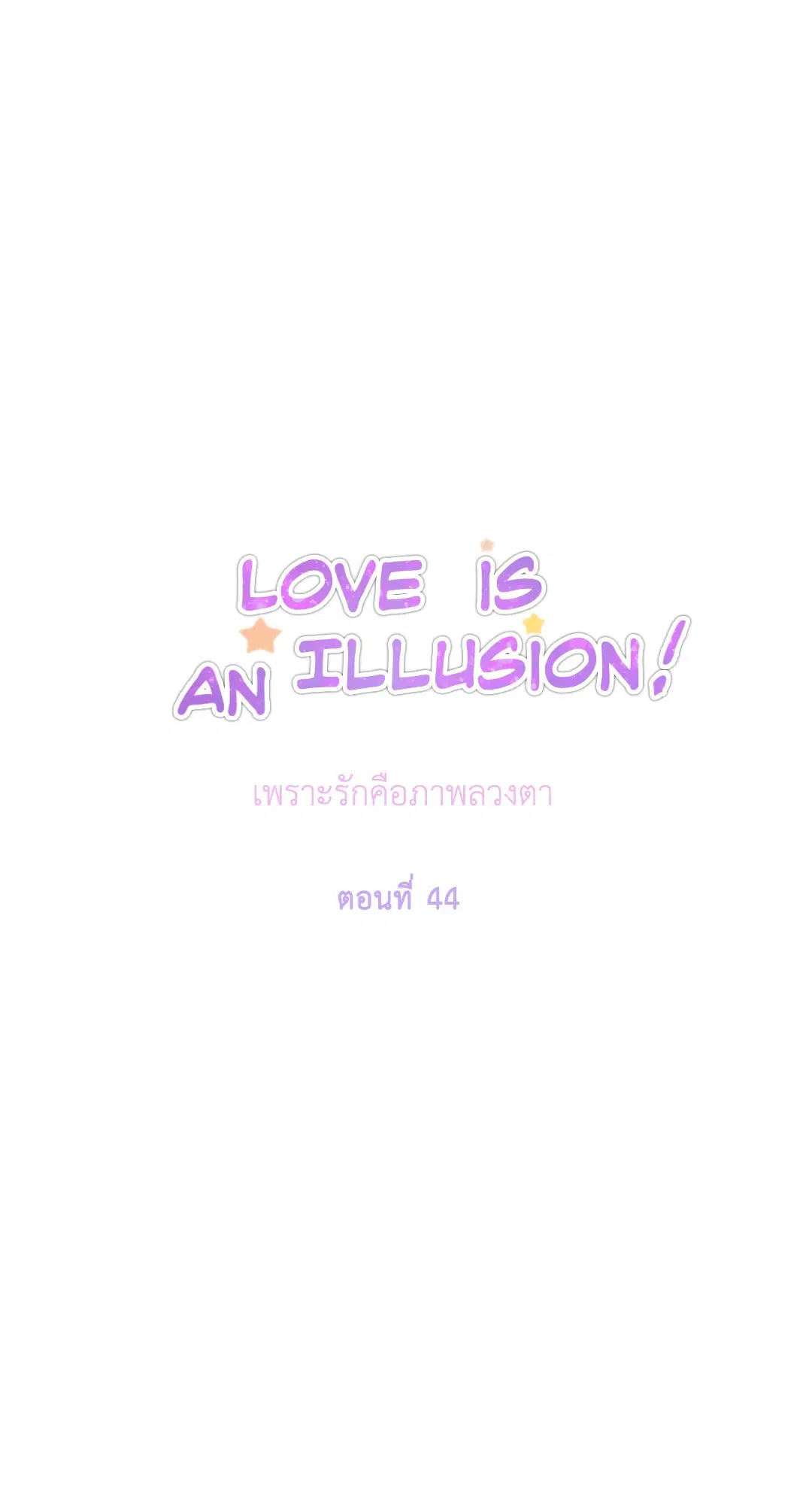 Love is an Illusion! – ซูเปอร์สตาร์ ตอนที่ 44.01 — page 23 of 70
