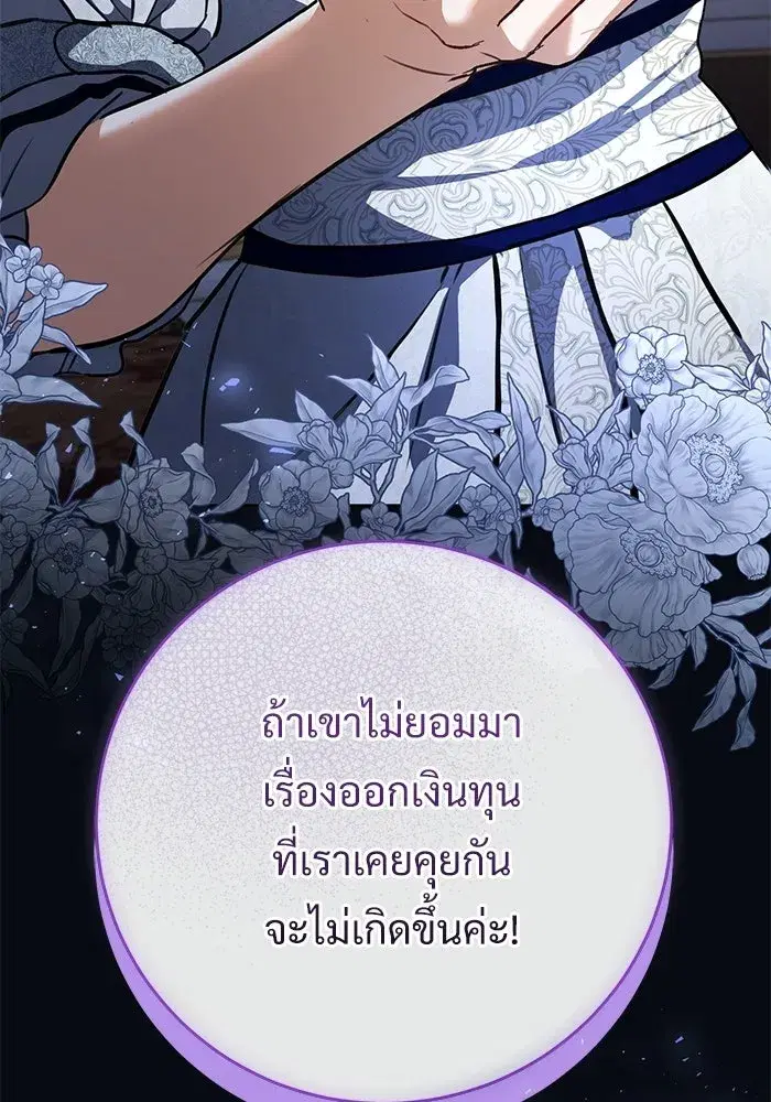 To My Husband’s Mistress ตอนที่ 102 — page 119 of 123