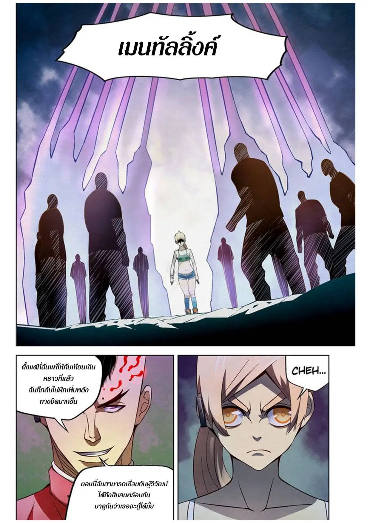 The Last Human ตอนที่ 175 — page 8 of 16