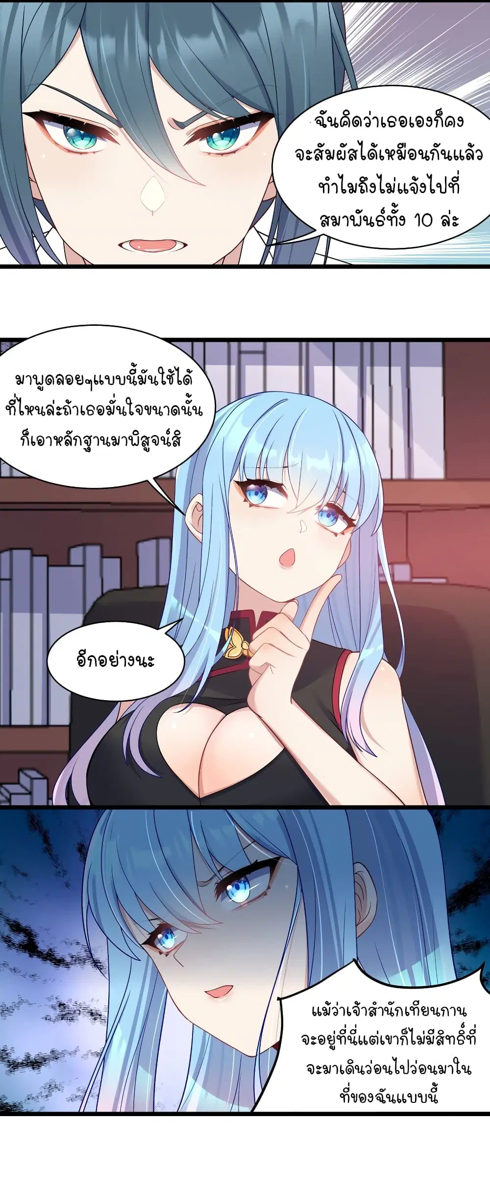 What Happended? Why I become to Girl? ตอนที่ 97 — page 19 of 32