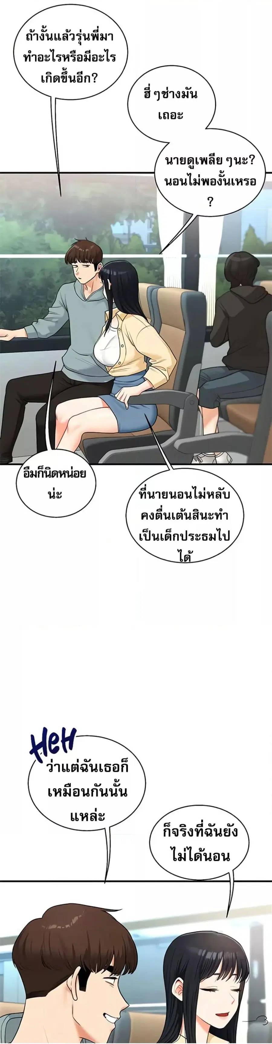 Relationship Reversal ตอนที่ 32 — page 17 of 51