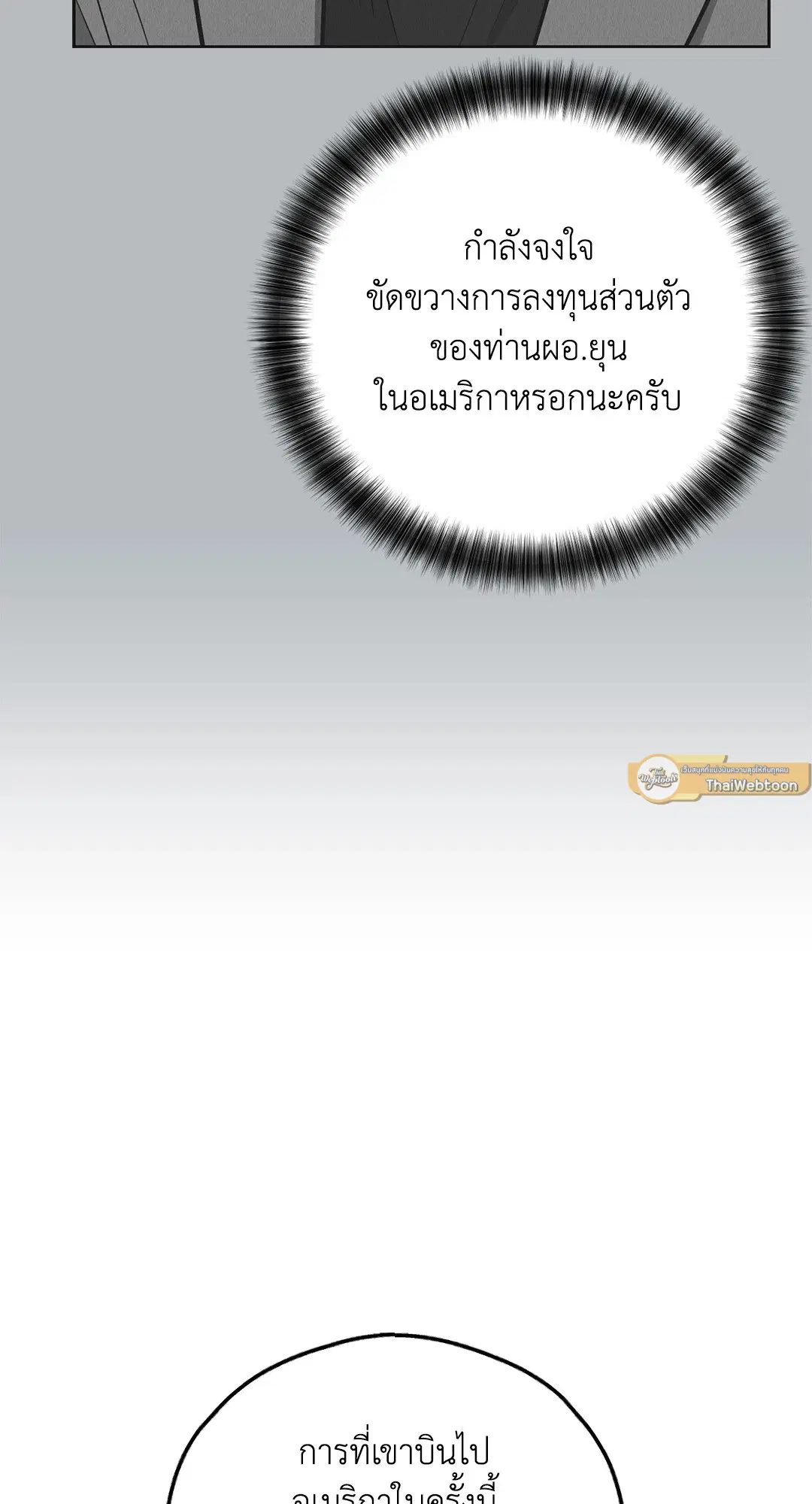 PAYBACK ตอนที่ 74 — page 53 of 98