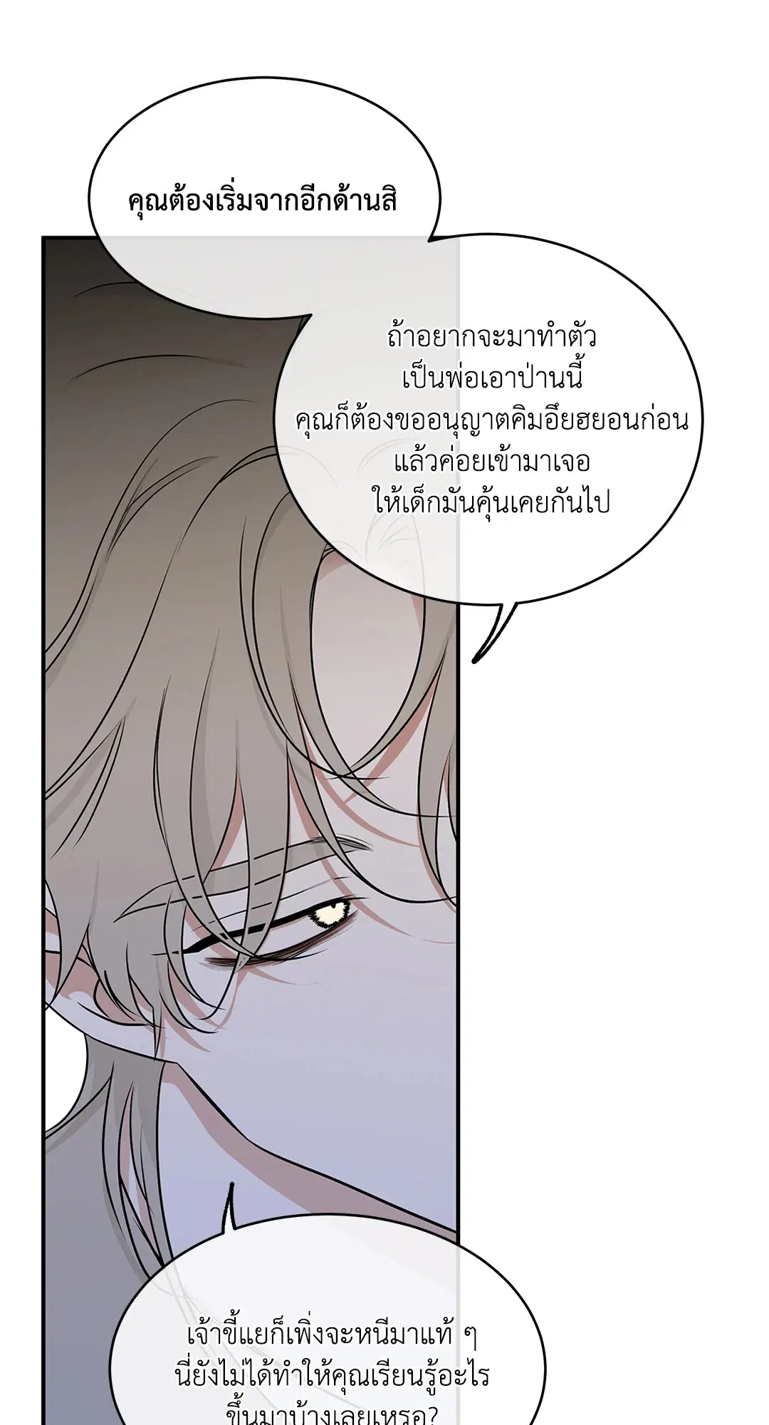Low Tide in Twilight ตอนที่ 76 — page 28 of 72