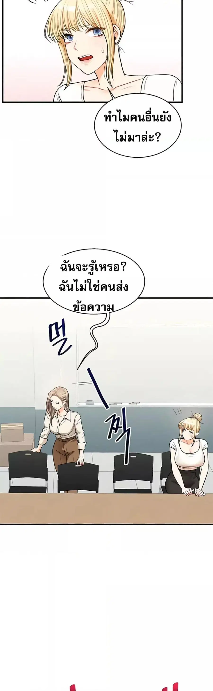 Relationship Reversal ตอนที่ 28 — page 17 of 50