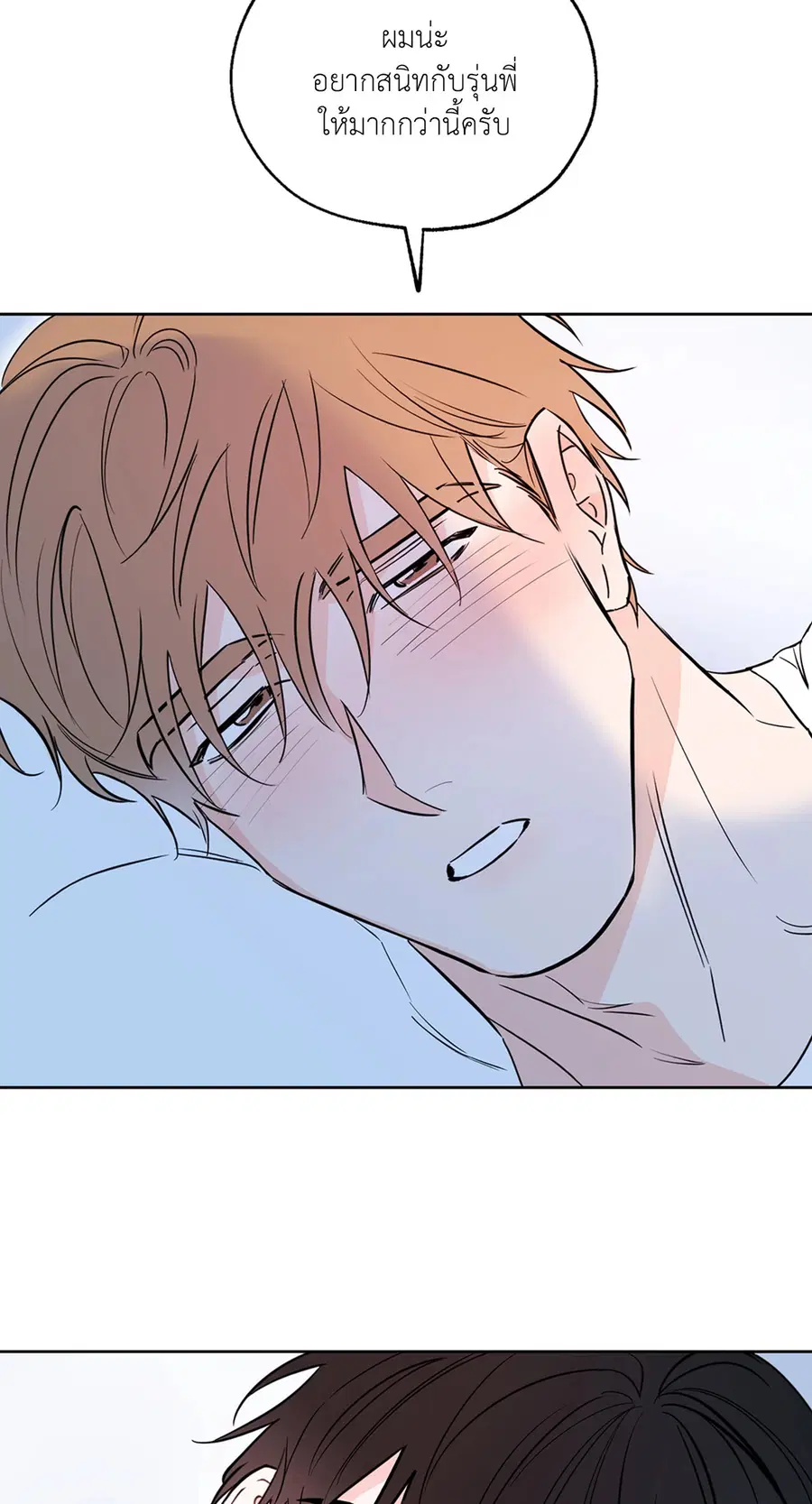 Lucky Paradise ตอนที่ 10 — page 31 of 56