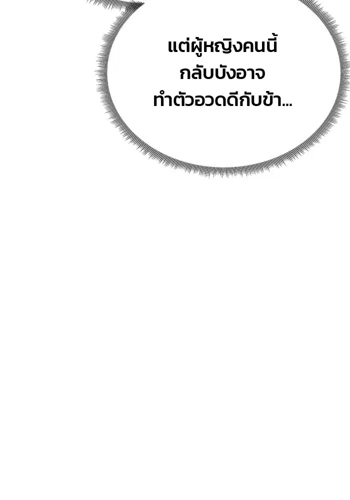 One Husband is Enough – เกมรักจับสามี ตอนที่ 88 — page 143 of 161
