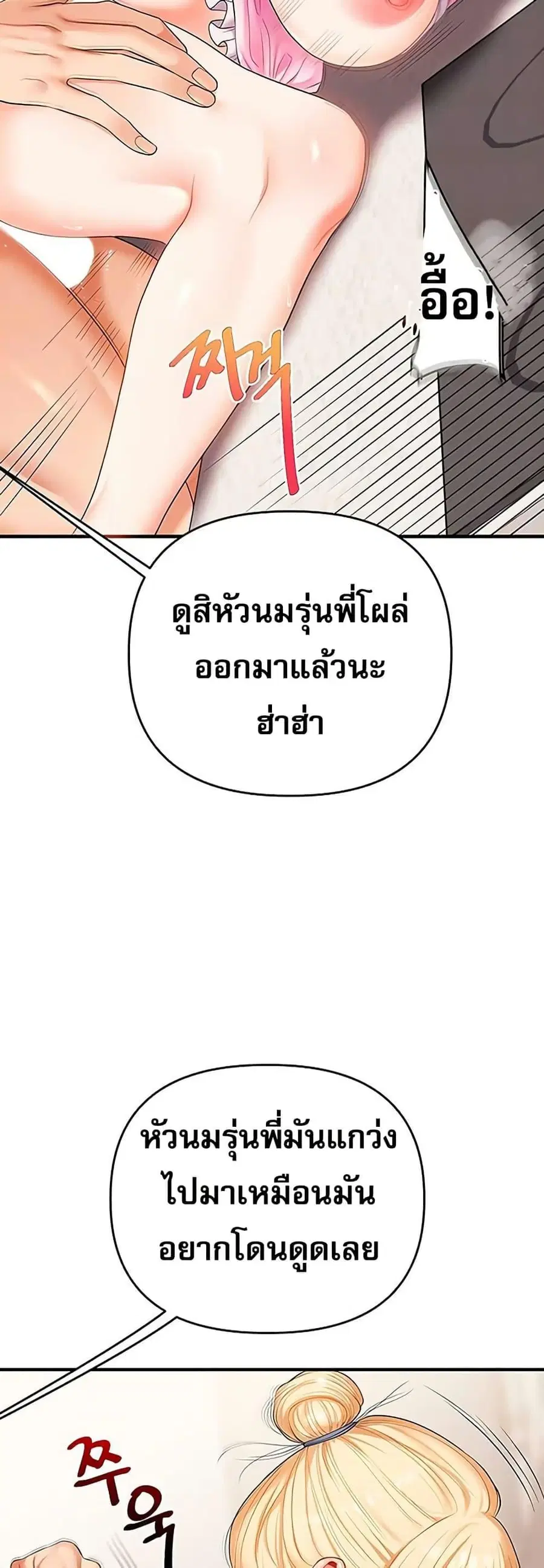 Relationship Reversal ตอนที่ 77 — page 16 of 50