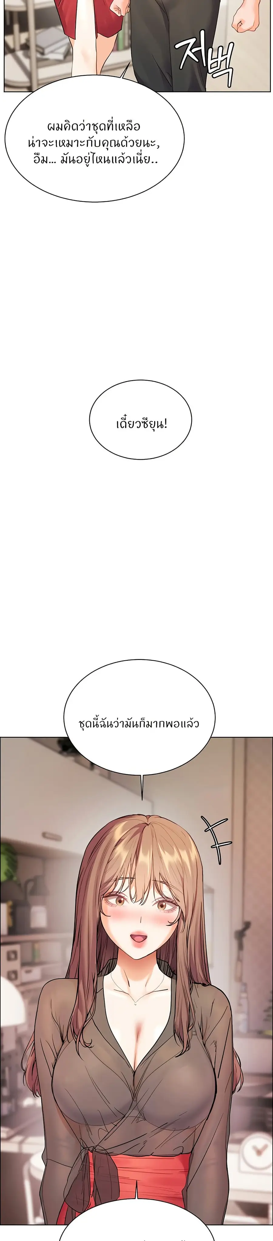 Teacher’s Efforts ตอนที่ 52 — page 26 of 50