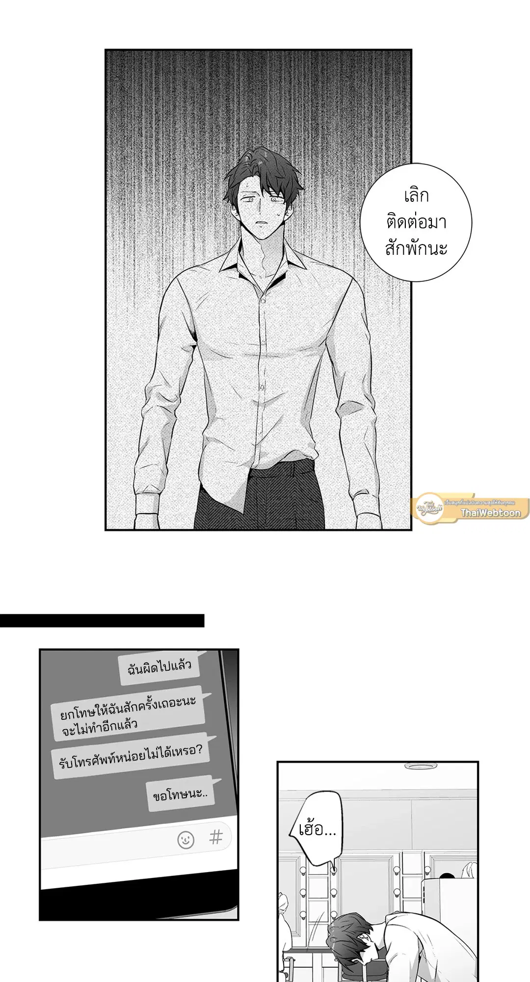 Love is an Illusion! – ซูเปอร์สตาร์ ตอนที่ 44.28 — page 7 of 45