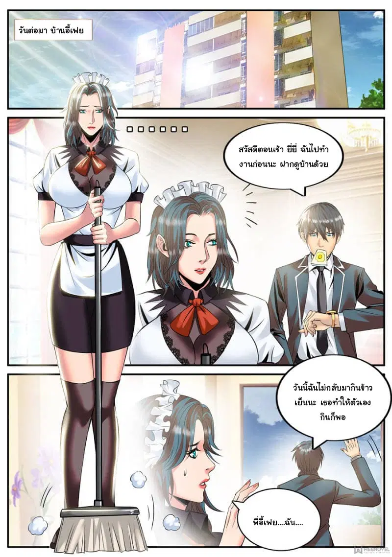 The Superb Captain in the City ตอนที่ 124 — page 2 of 14