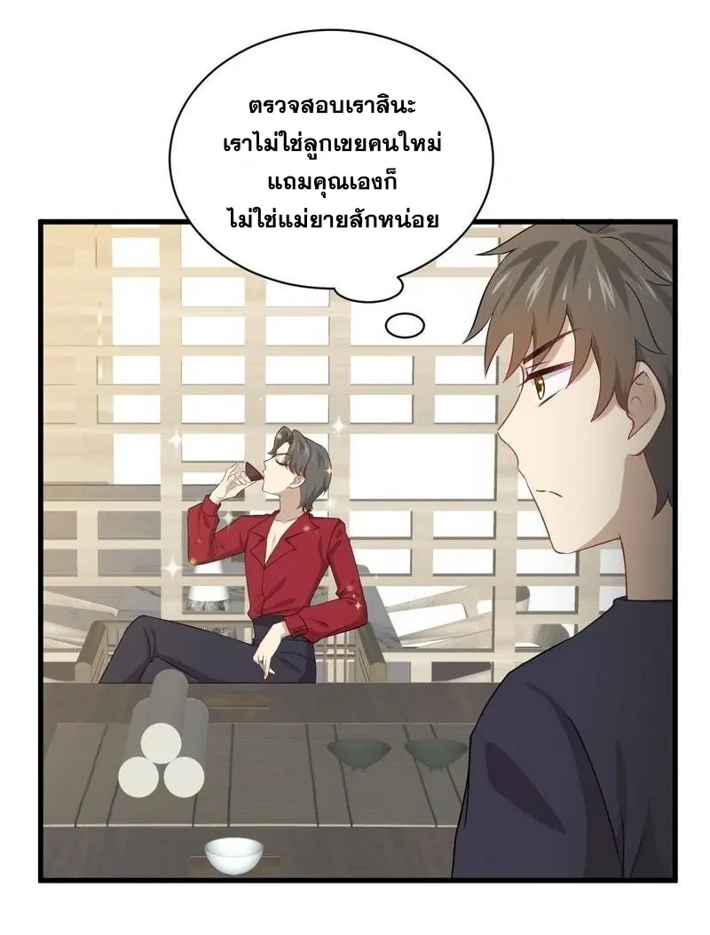 Immortal Swordsman in the Reverse World ตอนที่ 67 — page 22 of 32