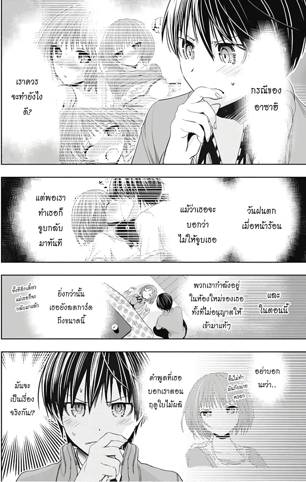 Minamoto-kun Monogatari ตอนที่ 272 — page 4 of 9