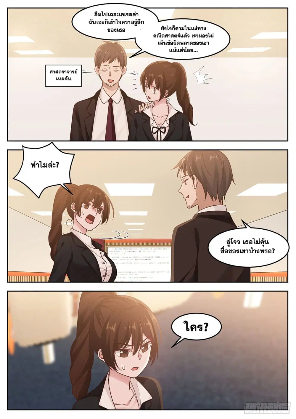 Xueba’s Black Technology System.jpg ตอนที่ 78 — page 3 of 14