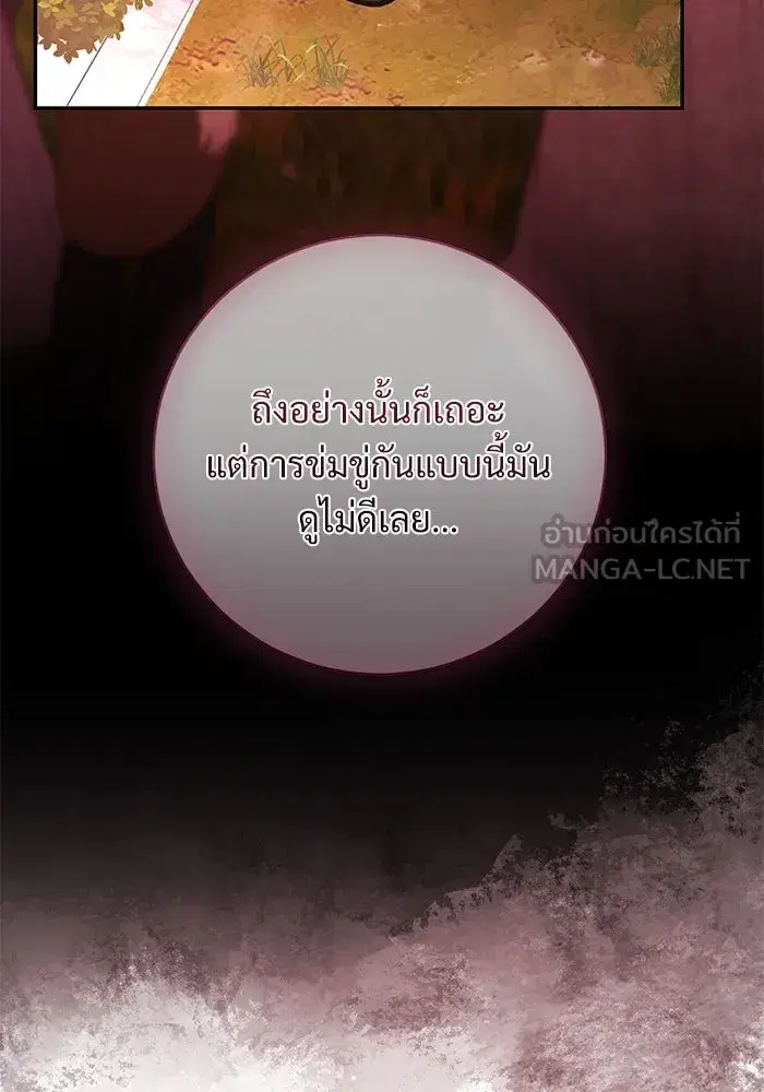 To My Husband’s Mistress ตอนที่ 58 — page 72 of 121