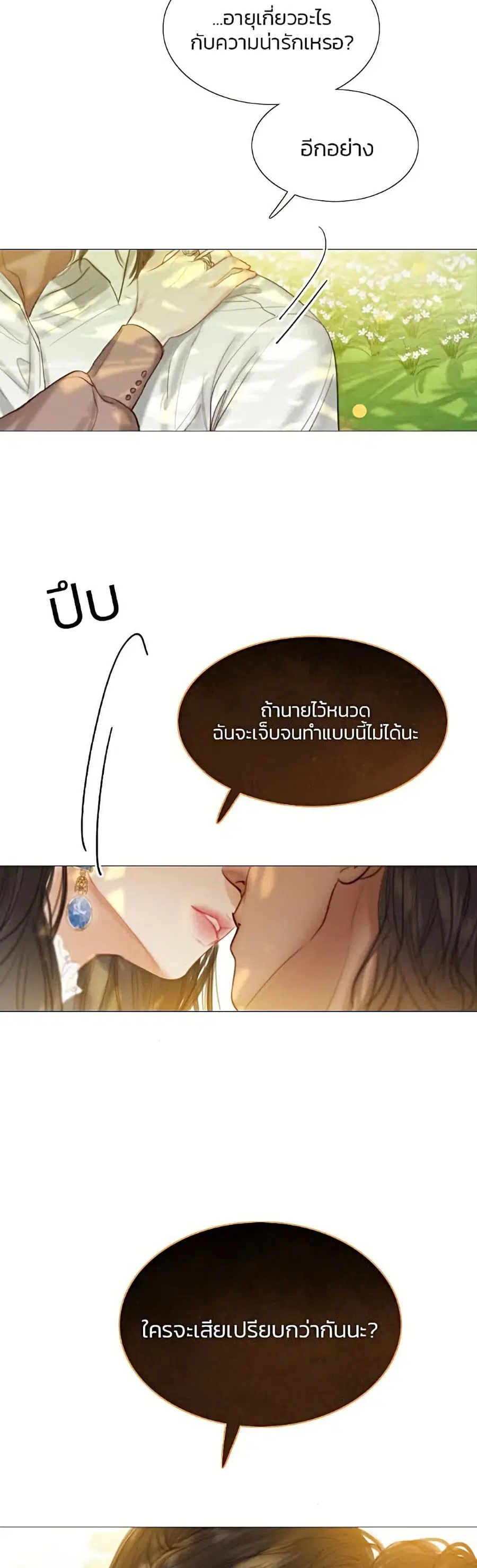 Serena ตอนที่ 9 — page 41 of 52