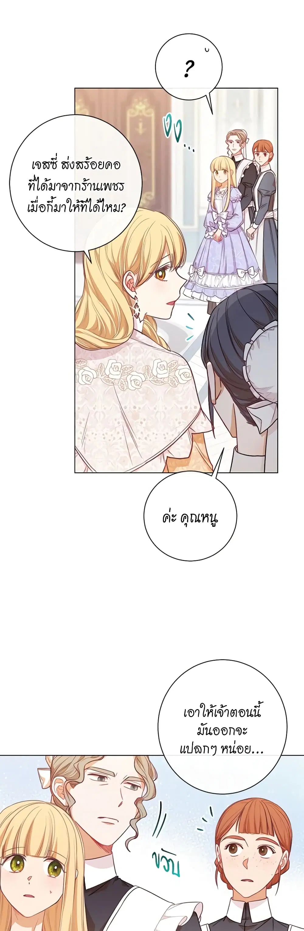 The Villainess Turns the Hourglass ตอนที่ 15 — page 29 of 48