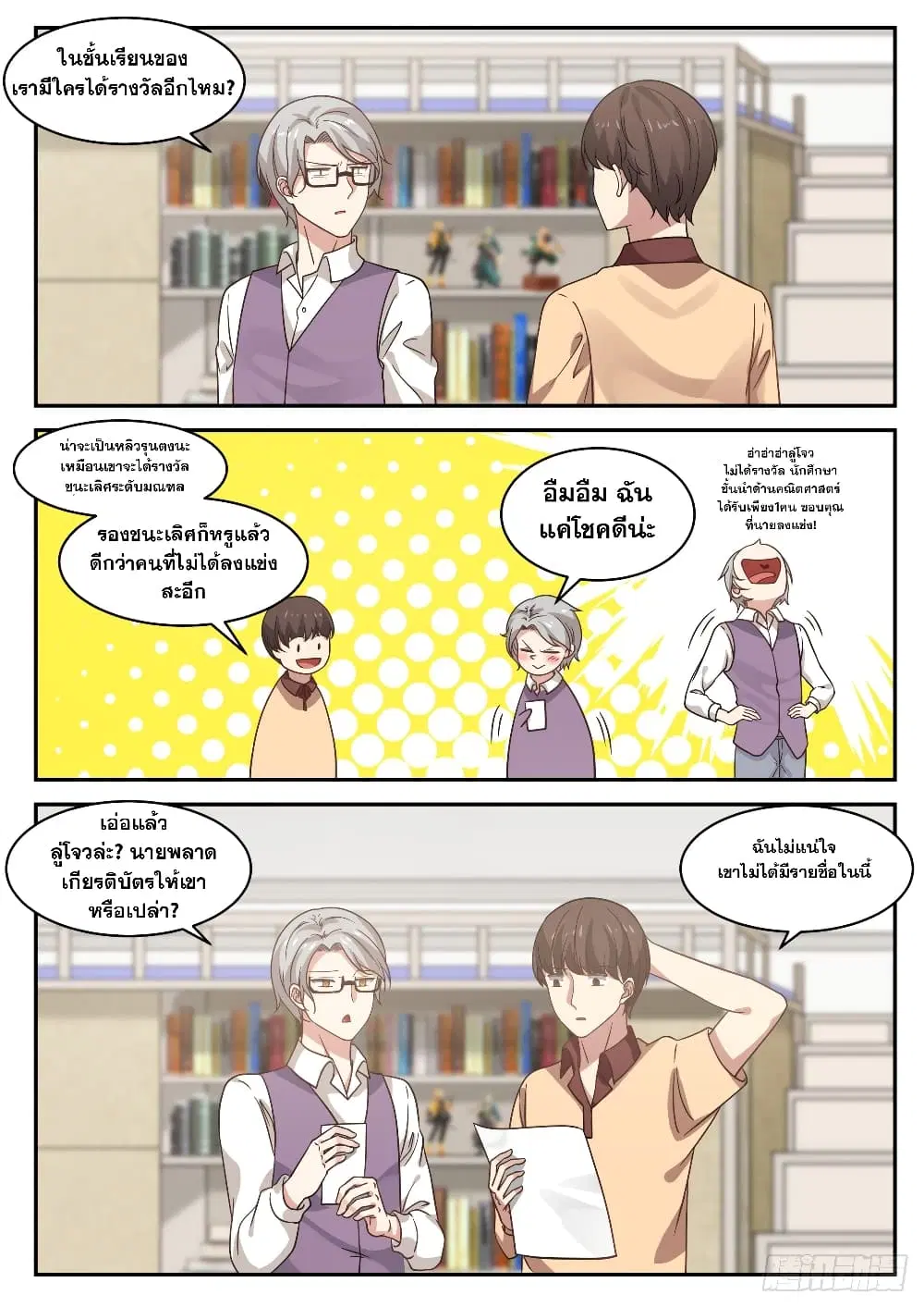 Xueba’s Black Technology System.jpg ตอนที่ 30 — page 3 of 12