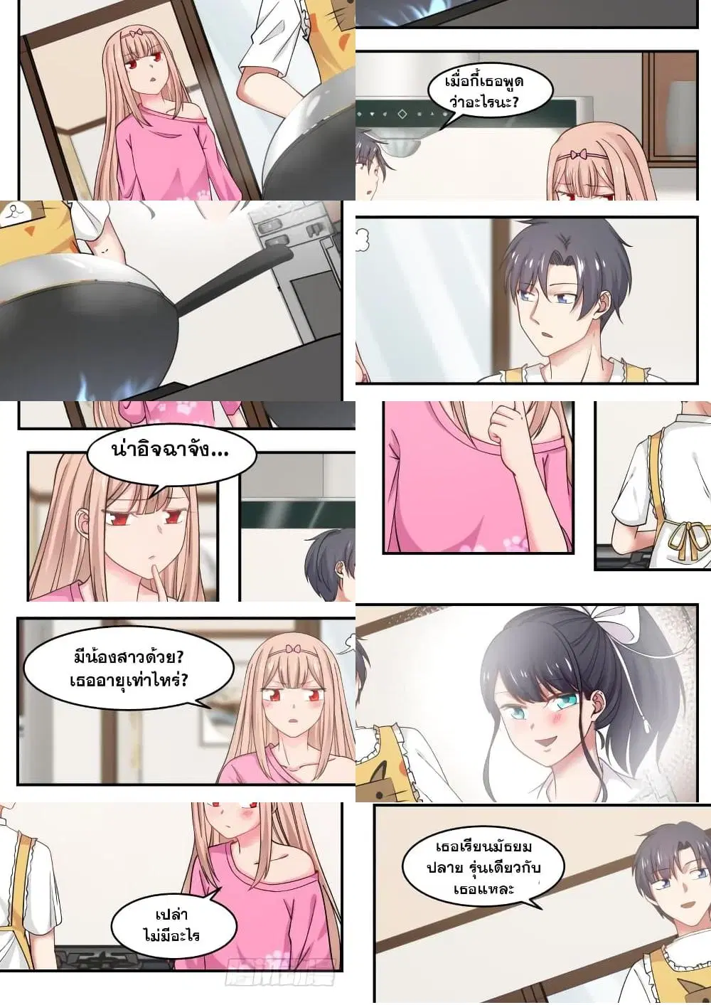 Xueba’s Black Technology System.jpg ตอนที่ 17 — page 7 of 11