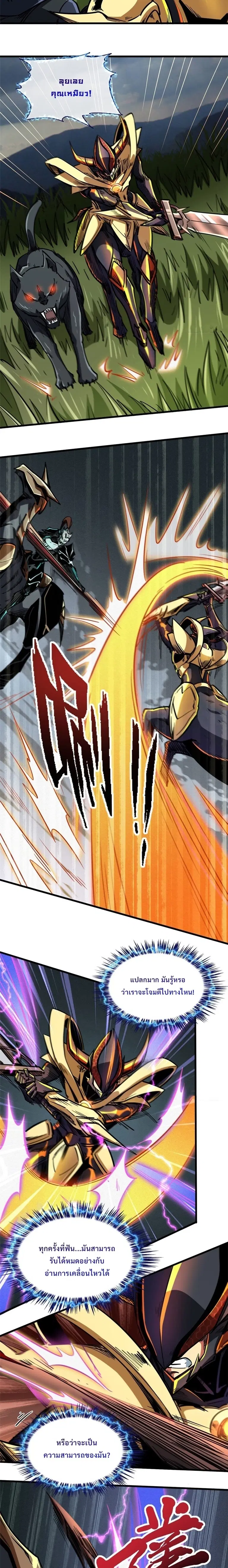 Super God Gene ตอนที่ 91 — page 8 of 12