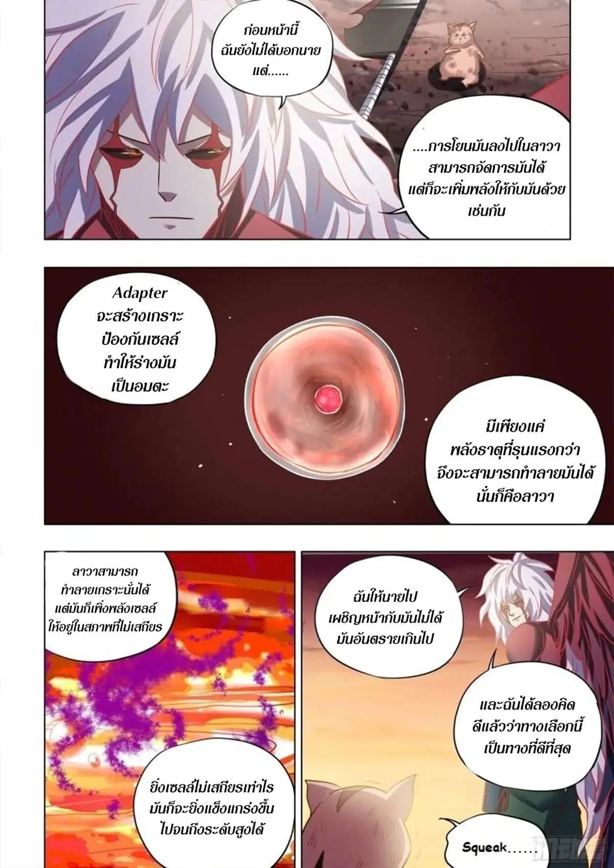 The Last Human ตอนที่ 454 — page 11 of 16