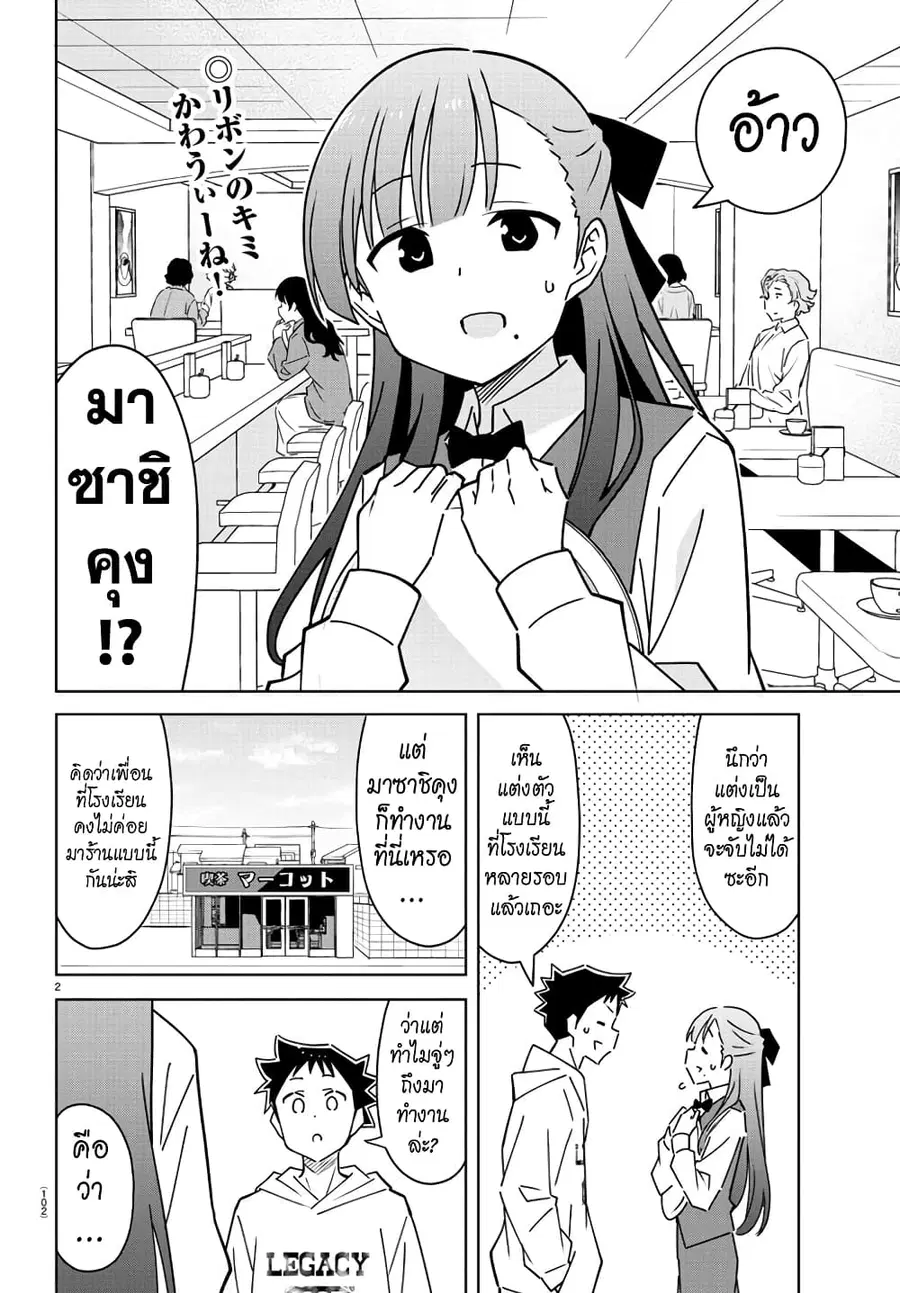 Atsumare! Fushigi Kenkyubu ตอนที่ 313 — page 2 of 8