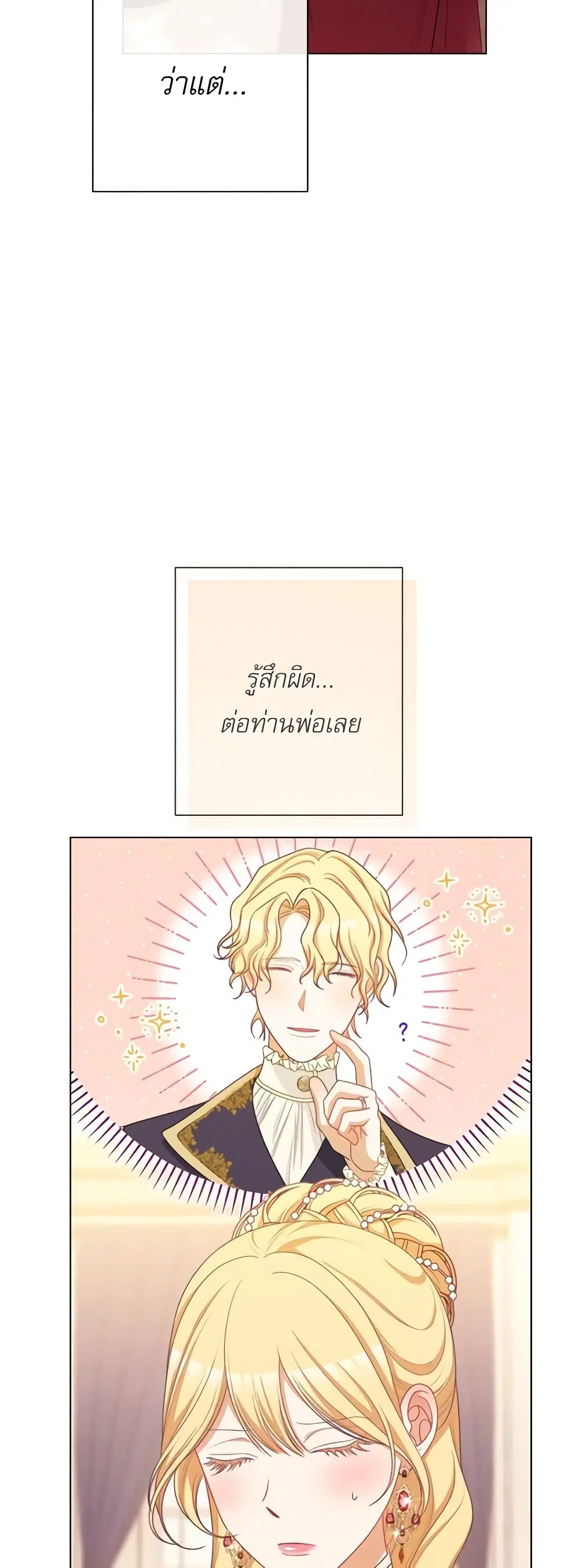 The Villainess Turns the Hourglass ตอนที่ 111 — page 31 of 56