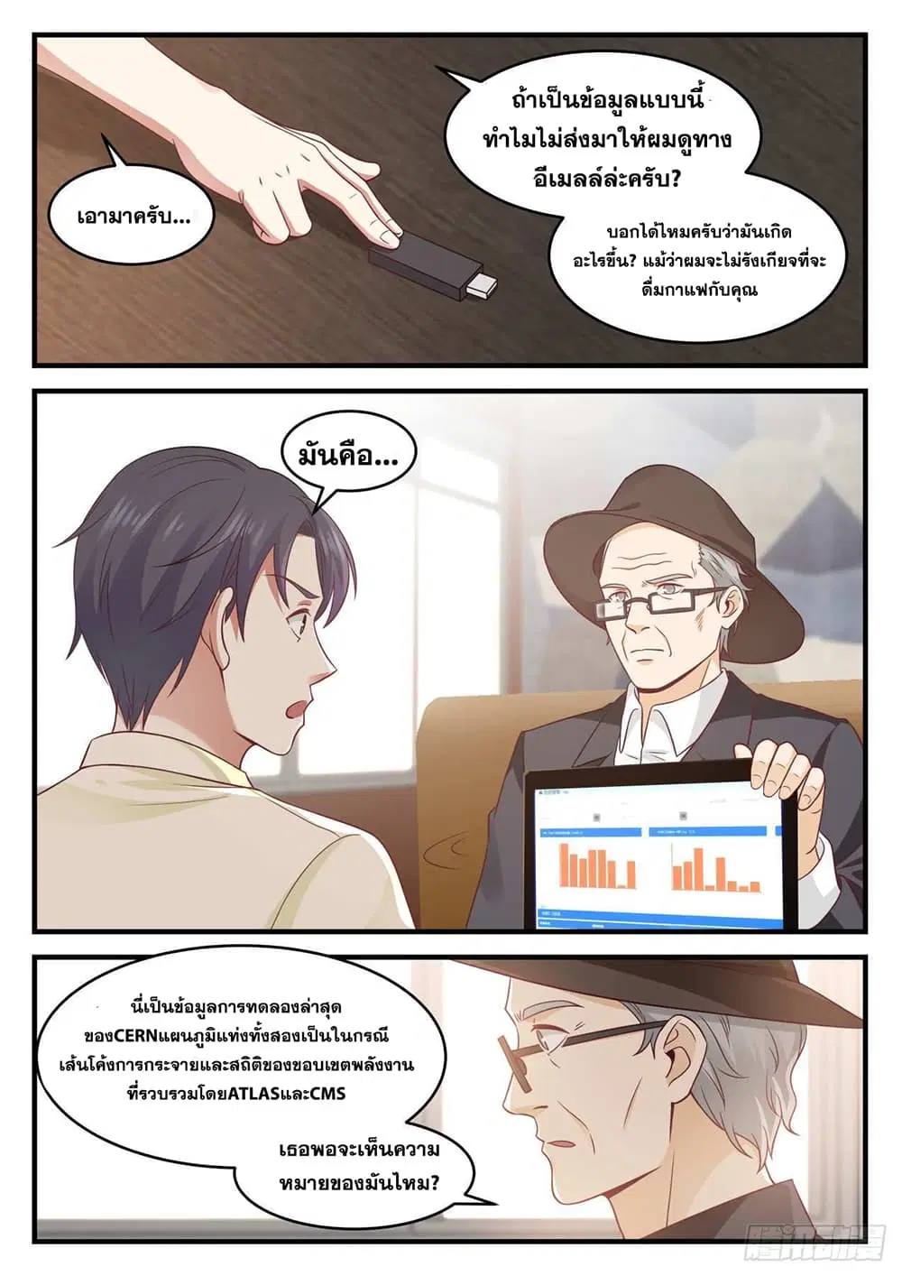 Xueba’s Black Technology System.jpg ตอนที่ 102 — page 6 of 15