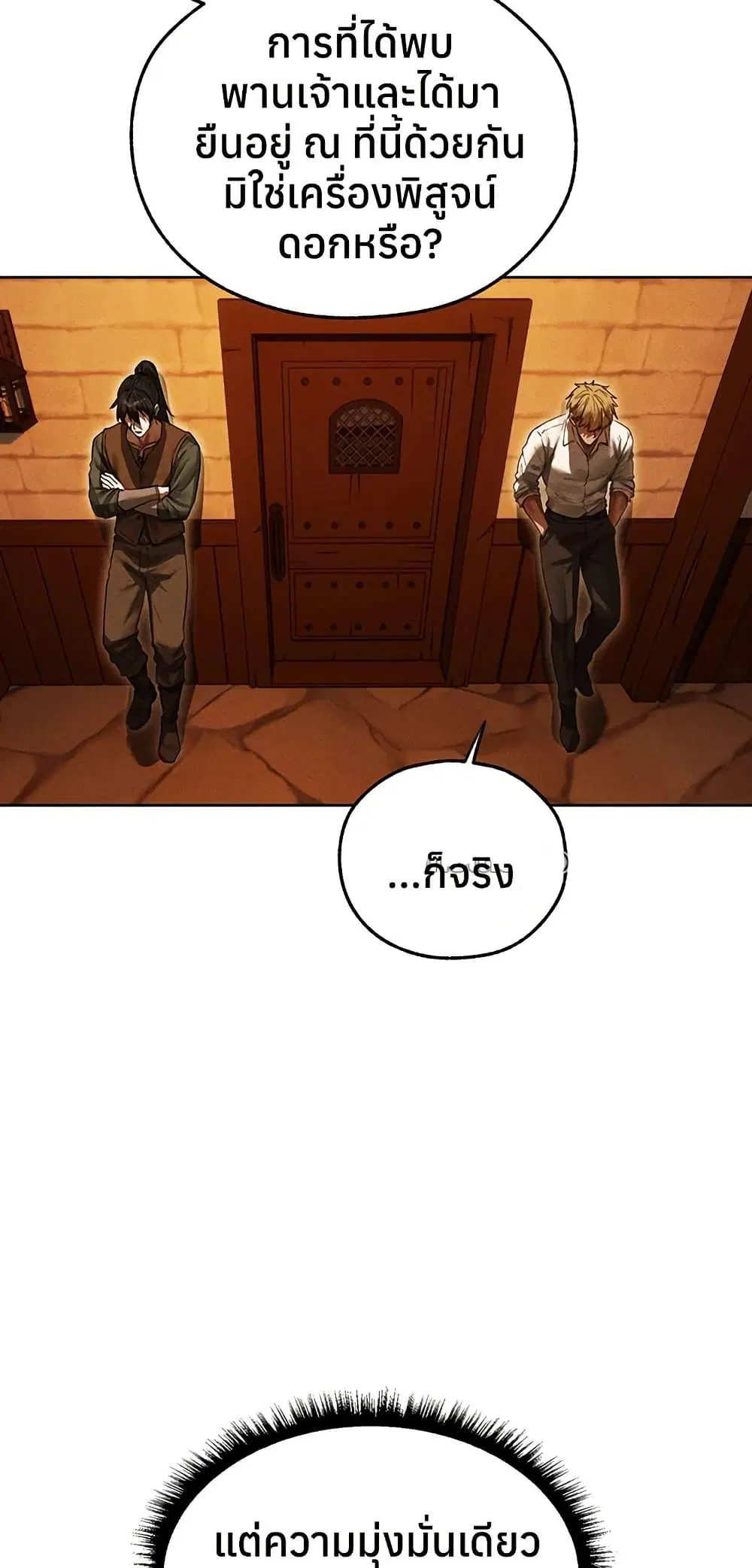 Milf Hunting in Another World ตอนที่ 116 — page 23 of 50