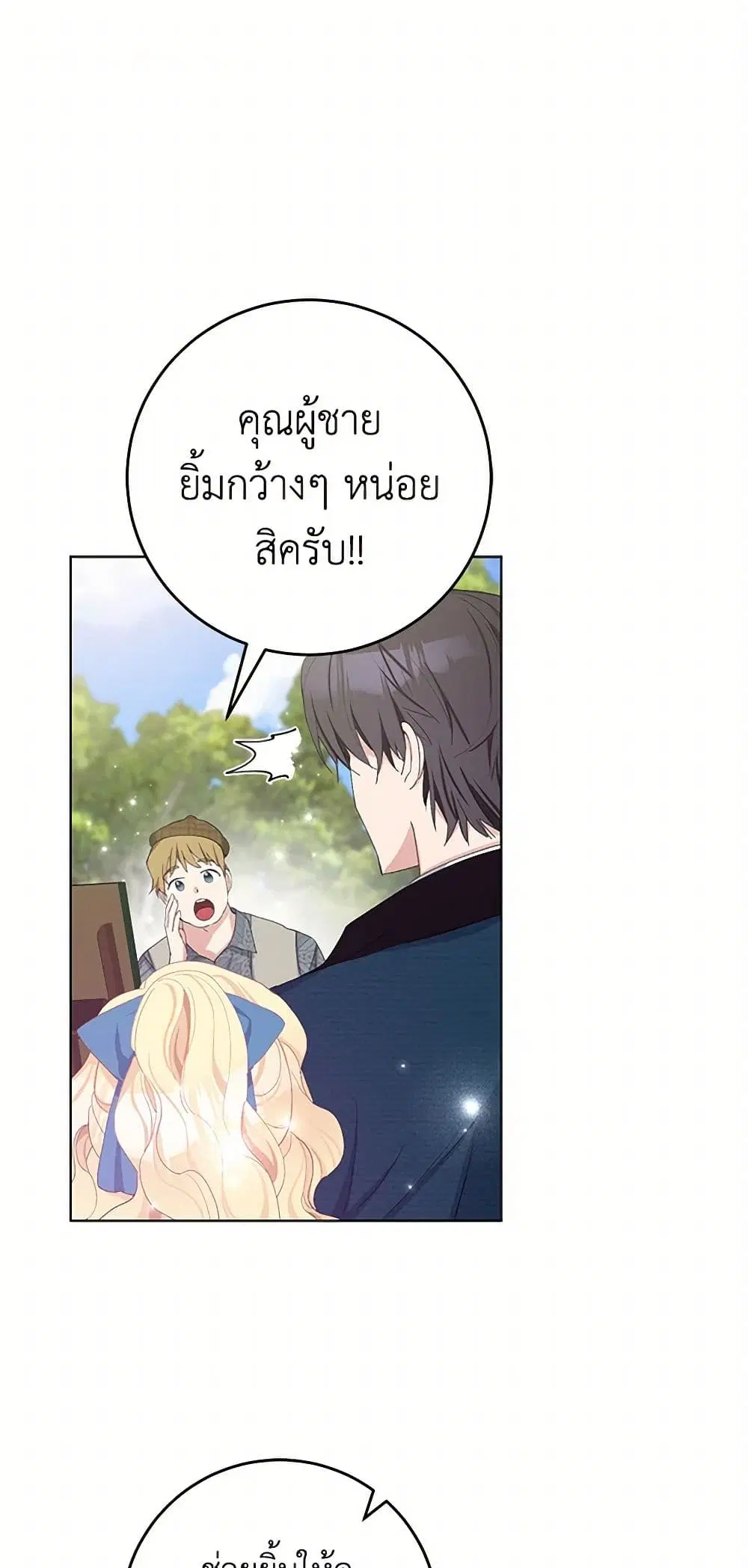 Please Marry Me Again! ตอนที่ 21 — page 2 of 40