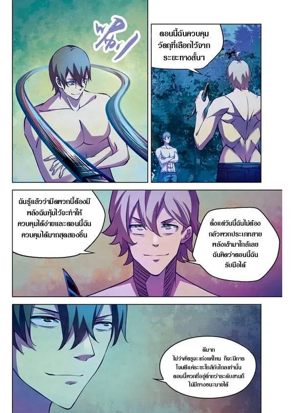 The Last Human ตอนที่ 197 — page 12 of 15
