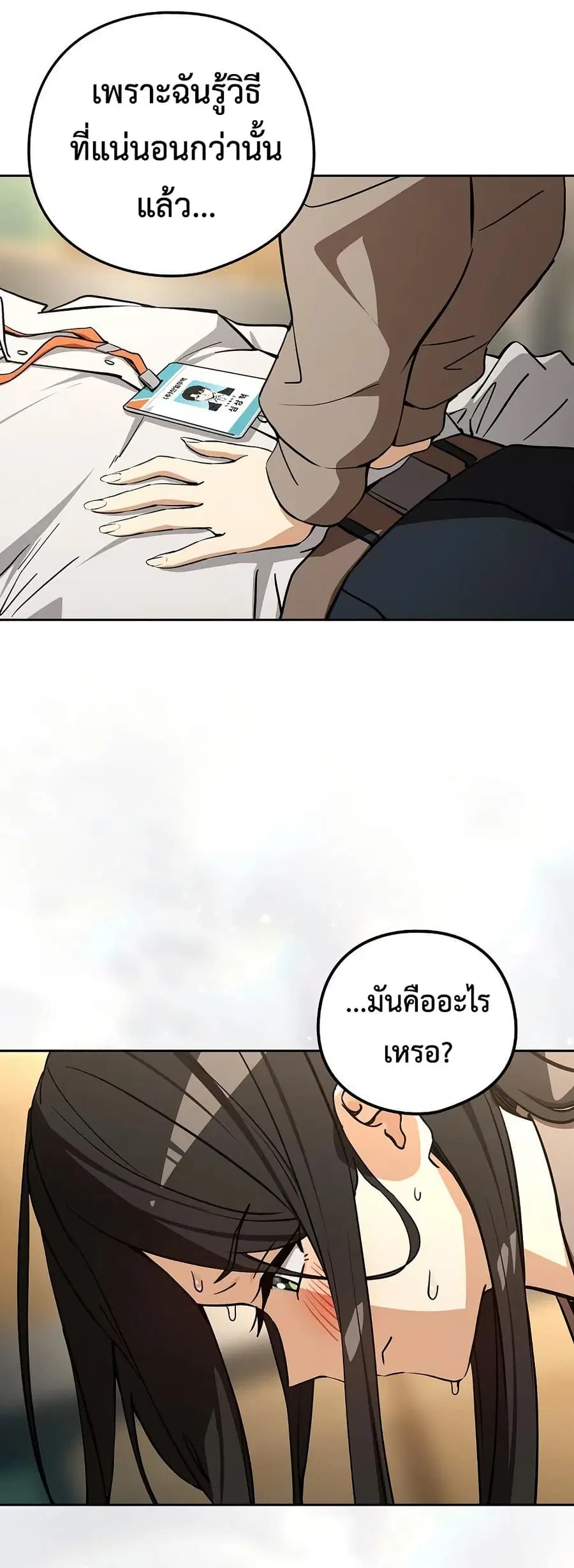After Work Love Affairs ตอนที่ 122 — page 37 of 43