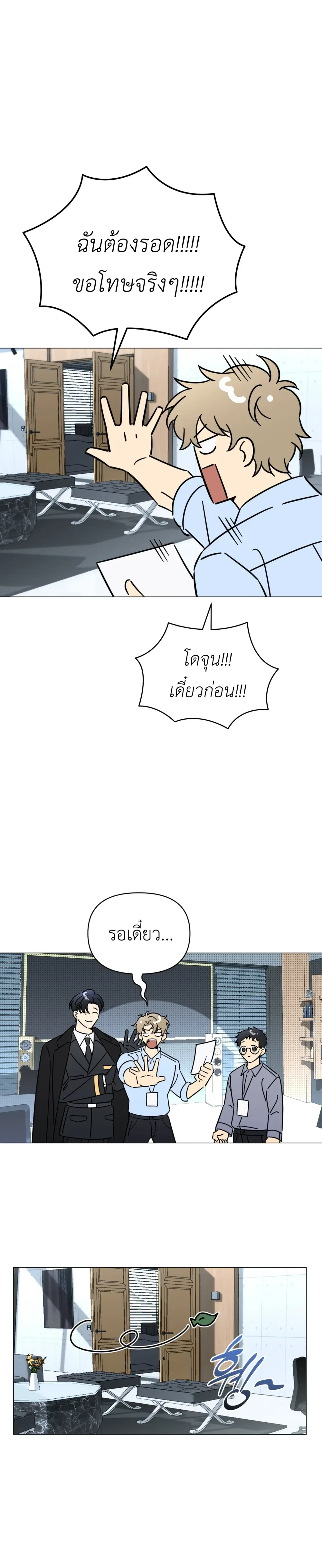 Mismatch Guide Esper – คู่ปรับฉบับไกด์เอสเปอร์ ตอนที่ 2 — page 19 of 30