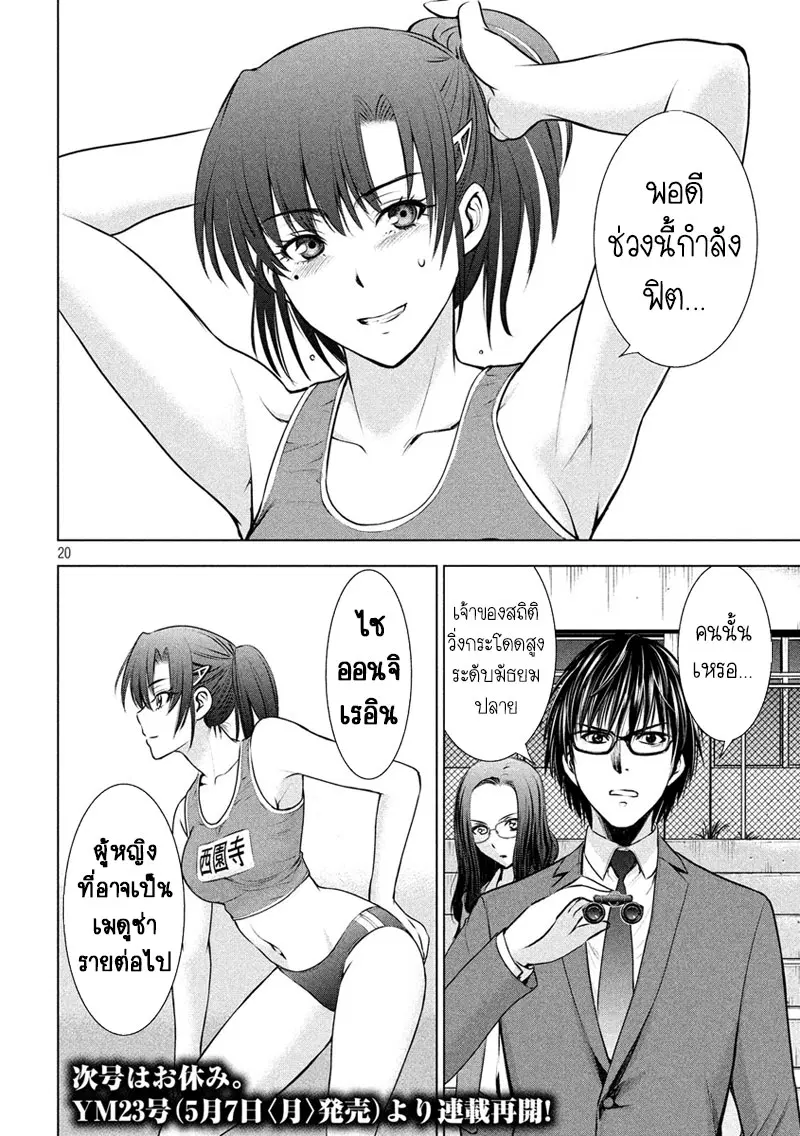 Satanophany ตอนที่ 48 — page 19 of 20