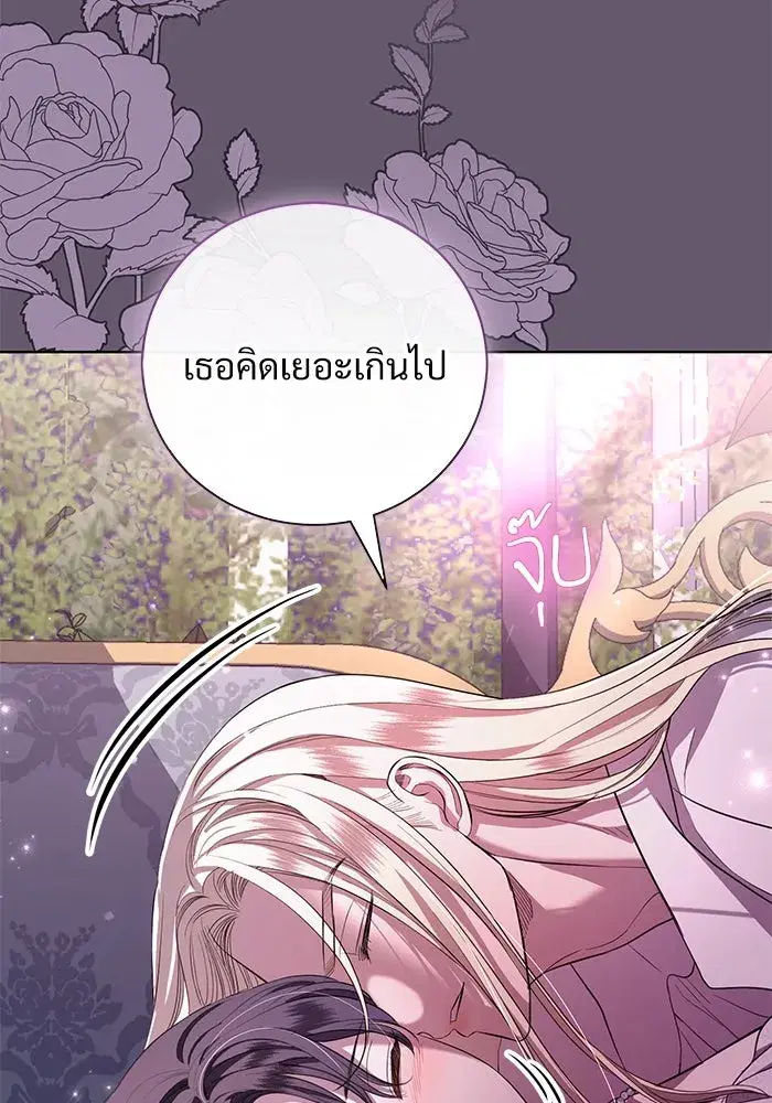 To My Husband’s Mistress ตอนที่ 23 — page 91 of 109