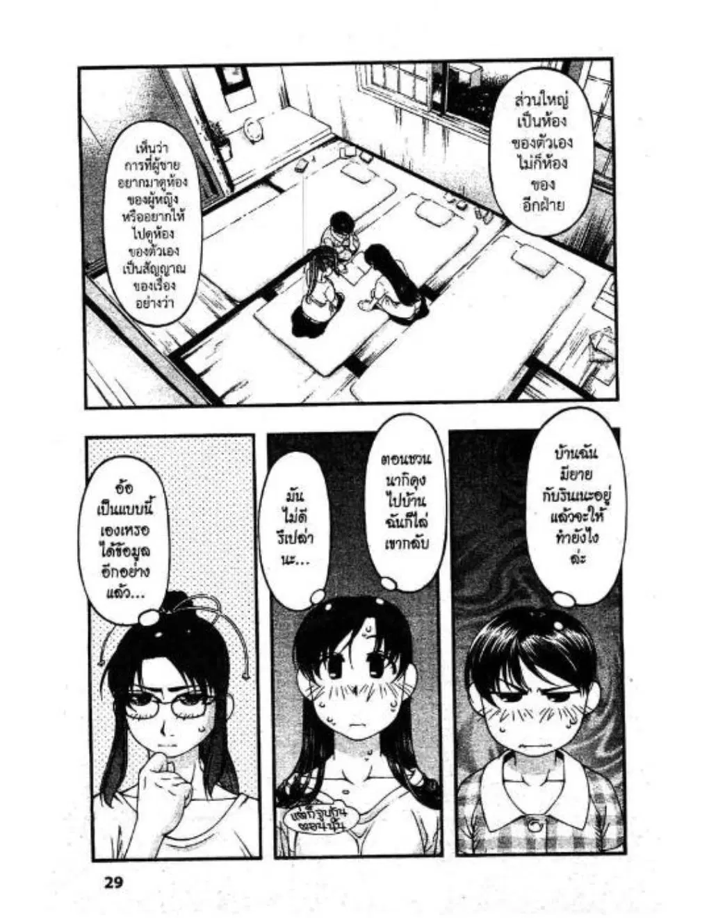 Umi no Misaki ตอนที่ 37 — page 7 of 20